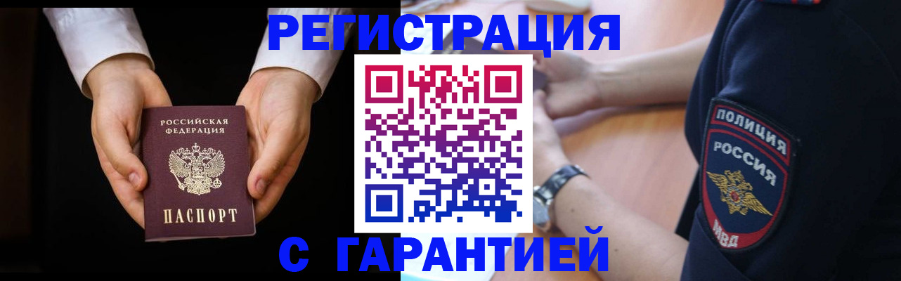 прописка от собственника в Армянске