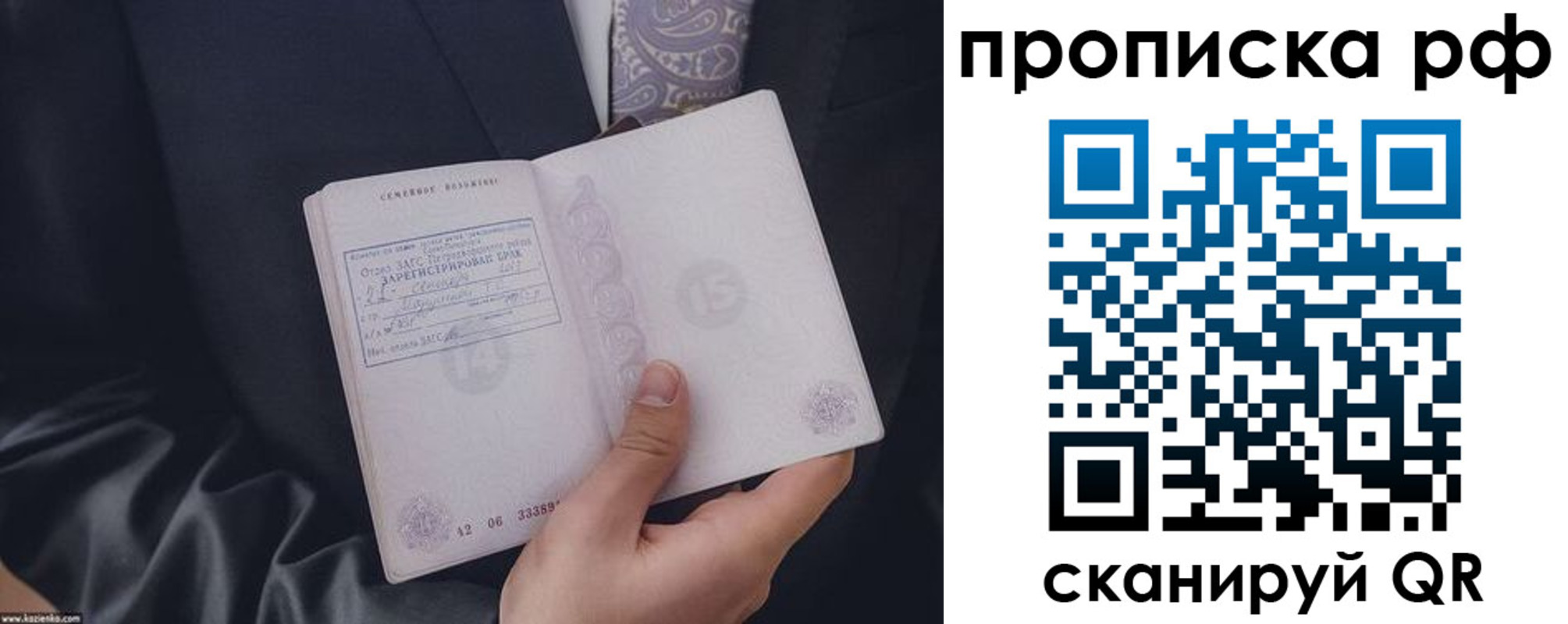 прописка 2025 в Армянске
