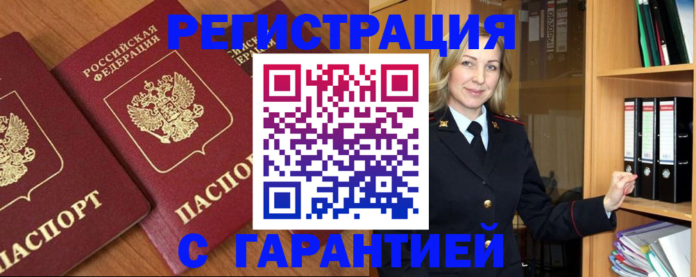 временная регистрация недорого в Армянске