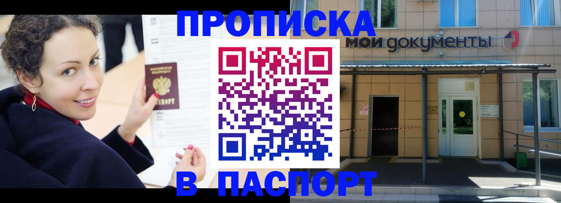 прописка законно в Армянске