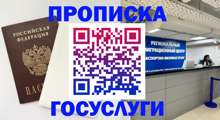 временная регистрация в Армянске