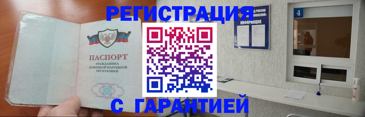 временная регистрация 2025 в Армянске
