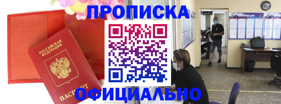 прописка для военкомата в Армянске